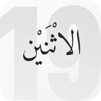 Day widget with Arabic weekday calligraphy and the current Hijri date